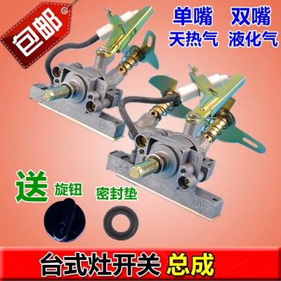台式天然气煤气灶电子点火总成