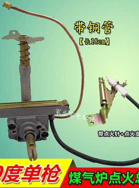 燃气灶打火总成 单枪阀体 单枪90度电子打火器 煤气灶点火开关