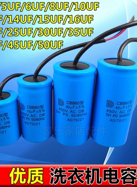 洗衣机脱水甩干电机电容 水泵电容 启动电容器 CBB60 CD60 450V