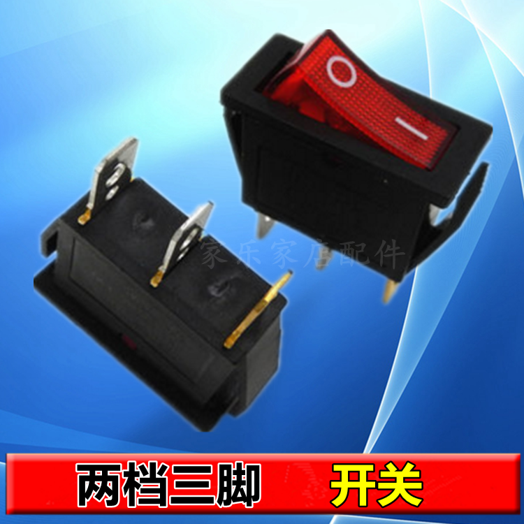 2档3脚 两档三脚 带红灯)KCD3翘板电源15A电热锅电炒锅 船型开关
