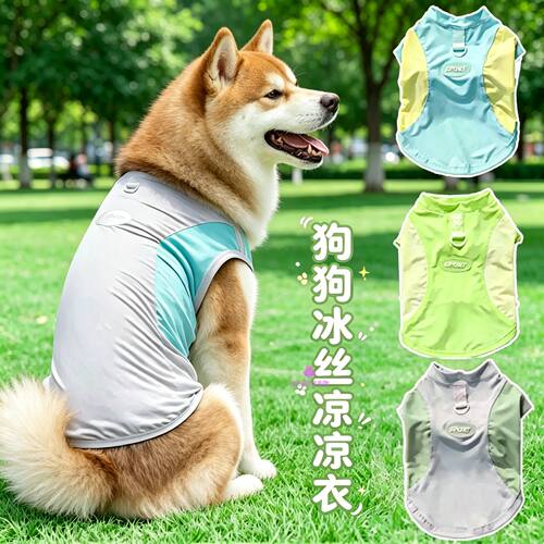 柴犬专用狗狗夏天凉凉衣四脚冰丝夏季薄款大型犬防虫衣小狗防晒衣