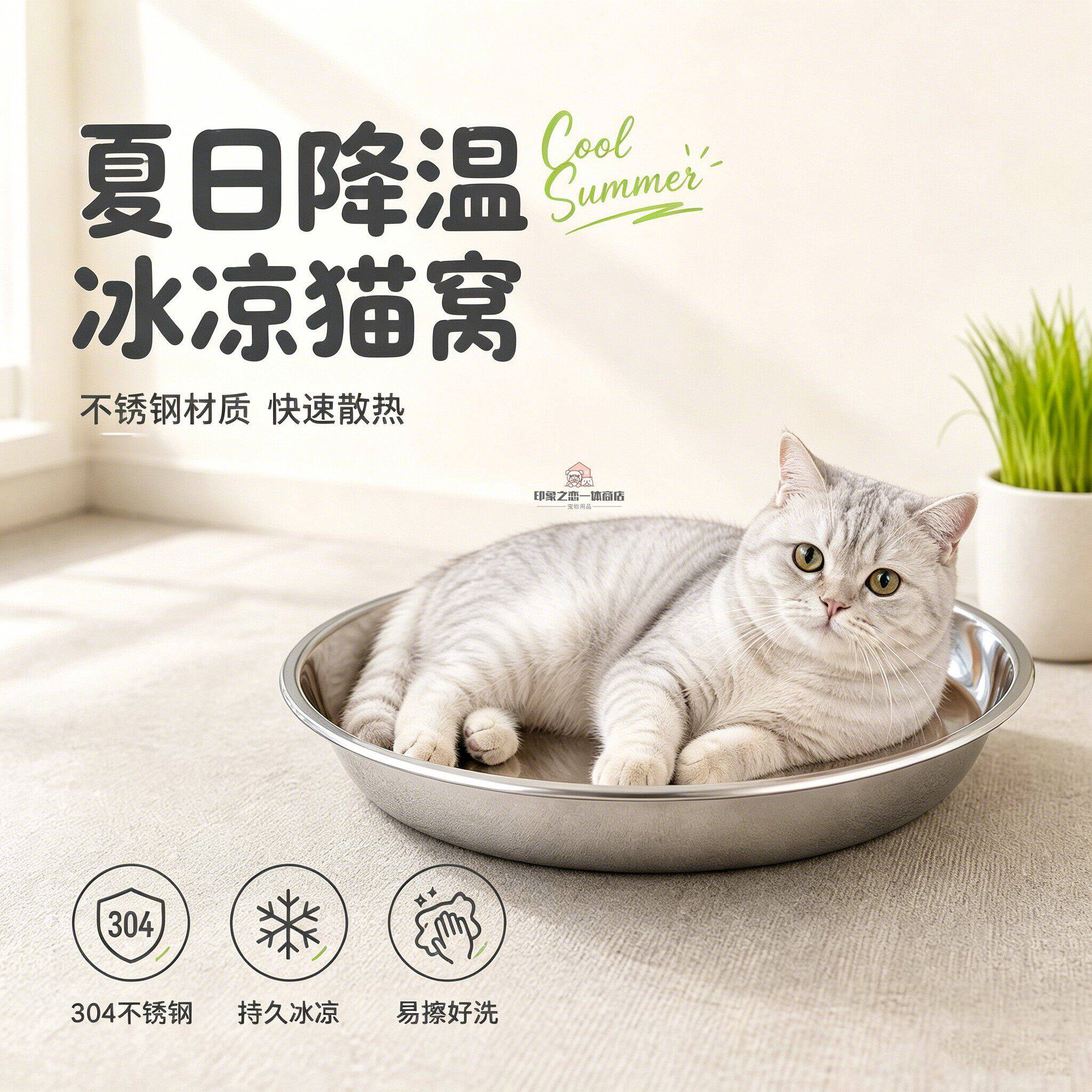 银渐层专用猫咪凉感不锈钢猫窝猫夏天降温神器不锈钢盆散热猫锅窝