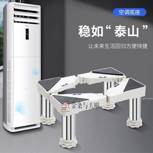 空调底座增高台冰箱洗衣机底座可移动带轮子垫高底座立式柜增高台