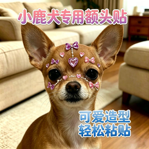 小鹿犬专用狗狗额头贴纸头饰发饰小狗配饰宠物水晶贴装饰品小型犬