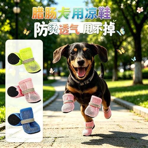 腊肠犬专用狗狗凉鞋小狗鞋子夏天透气宠物软底甩不掉小型犬狗夏季