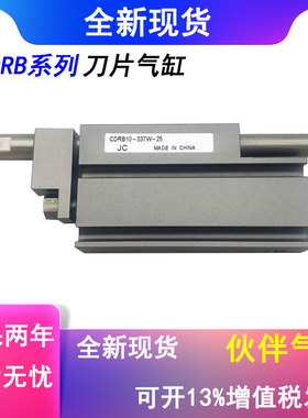 半导体贴片刀片气缸CDRB6/CDRB10-337W-5/10/15/20/25小金井型