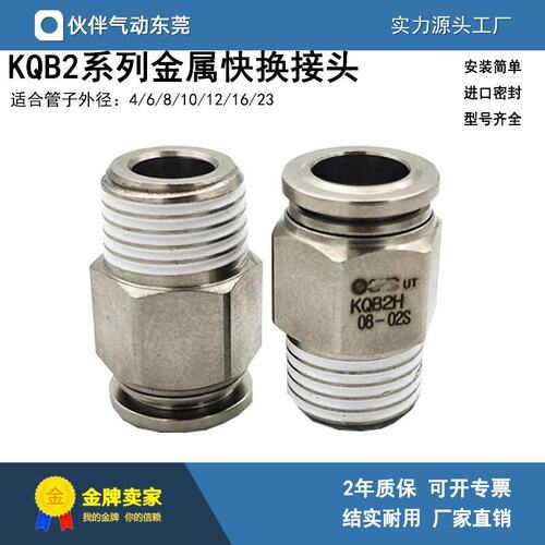 直通金属快换接头全新