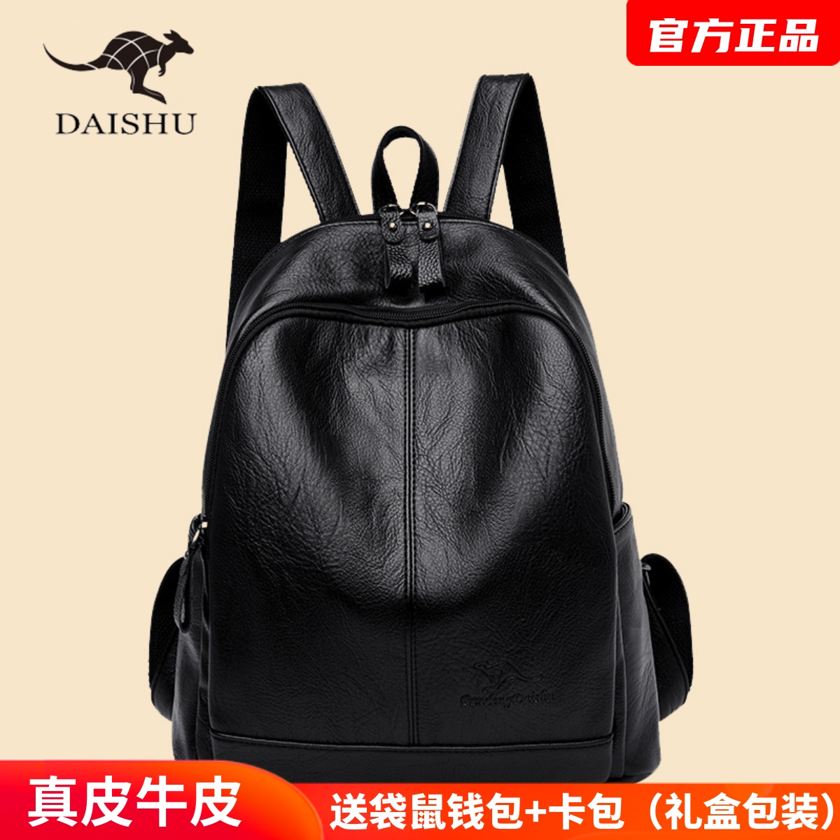 袋鼠时尚风百搭女士牛皮双肩包