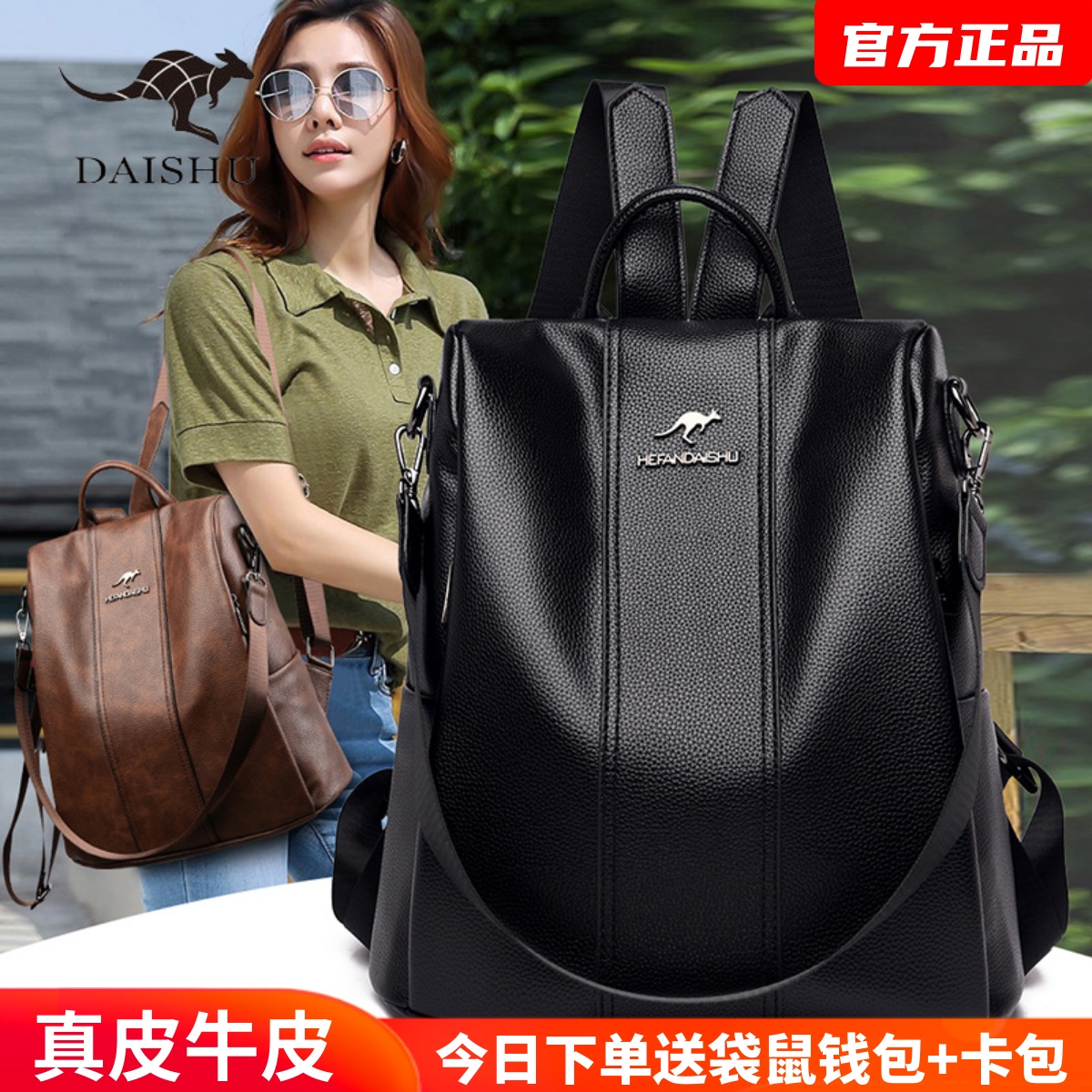 袋鼠真皮双肩包女2025新款防盗背包大容量时尚牛皮软皮旅游妈妈包