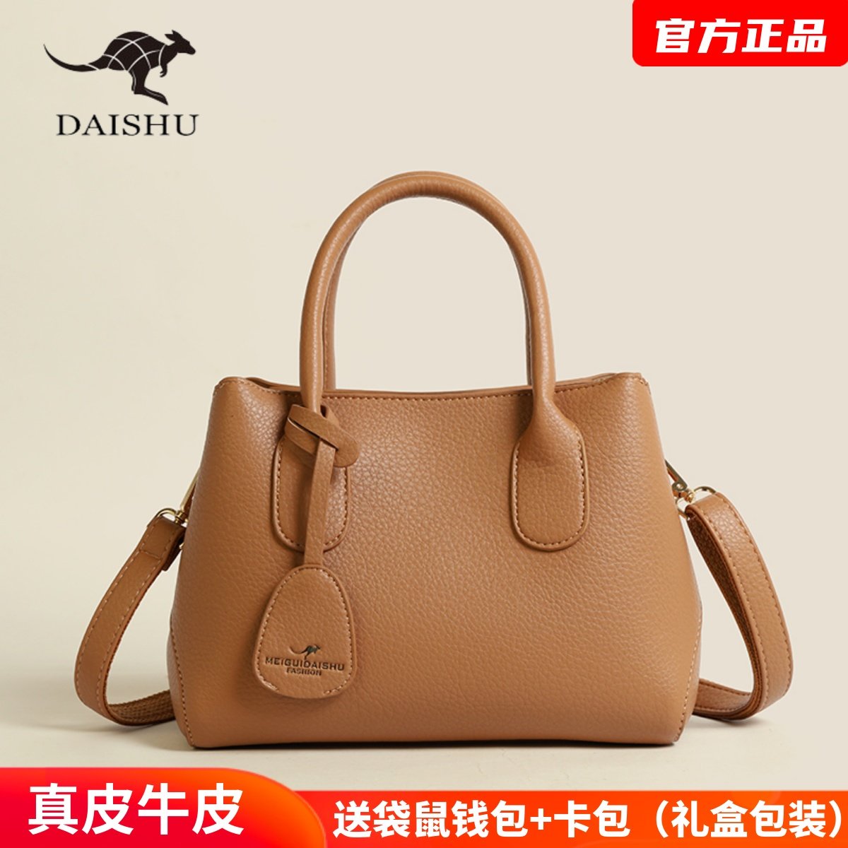 袋鼠新款女包真皮2025高级感时尚手提包牛皮斜挎包送老婆生日礼物,箱包皮具/热销女包/男包,通用款女包,淘宝优惠券,粉丝福利购,淘宝优惠卷