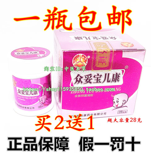众妥儿童宝儿康皮肤抑菌凝胶