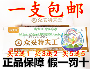 正品广东河源正品众妥特肤王金装众妥特夫王皮肤抑菌凝胶包邮20克