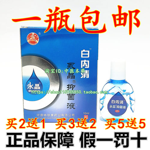 眼部护理液白内清抑菌液众妥