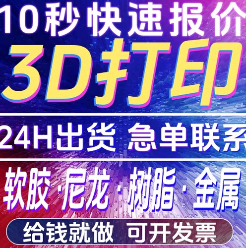 三d打印建模树脂尼龙金属服务