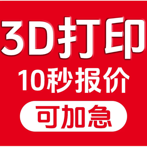 苏州飞致3d打印服务24小时自取