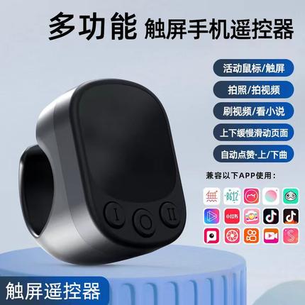 触摸屏指环抖音蓝牙手机飞鼠标小说翻页音乐拍照录像点赞遥控器