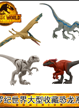 美泰侏罗纪世界3统治电影大型收藏恐龙迅猛龙布鲁儿童玩具GWT54