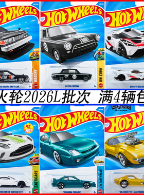 26L批次风火轮火辣小跑车百变小车交通轨道车合金车玩具男孩C4982