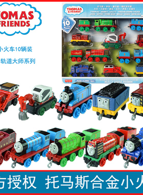 费雪托马斯和朋友之十辆装团队合作礼盒托马斯合金小火车玩具套装