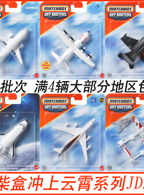 美泰Matchbox火柴盒城市英雄飞机JDJ05战斗机儿童玩具合金直升机