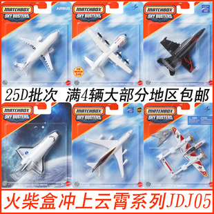 美泰Matchbox火柴盒城市英雄飞机JDJ05战斗机儿童玩具合金直升机