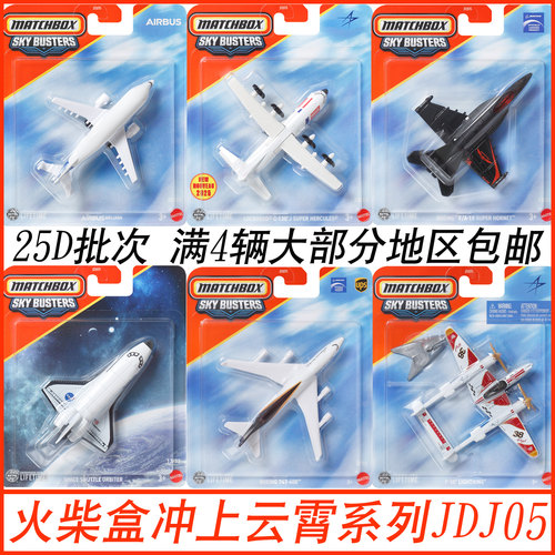 火柴盒城市英雄飞机男孩模型玩具