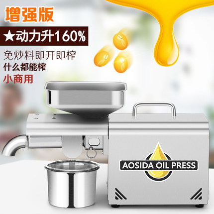 增强版 奥斯达不锈钢家用榨油机全自动家庭小型冷榨热榨商用技术