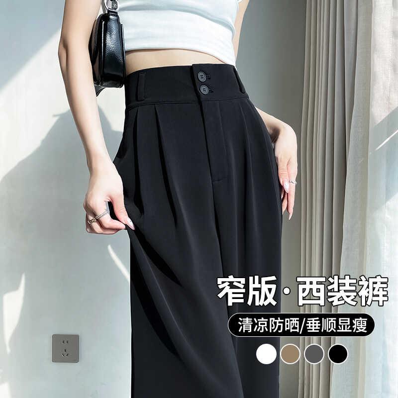 黑色西装裤女高级感垂感夏季薄款高腰直筒小个子冰丝窄版阔腿裤子