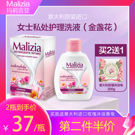 Malizia玛莉吉亚女性私处洗护液女士护理护理液洗液200ml