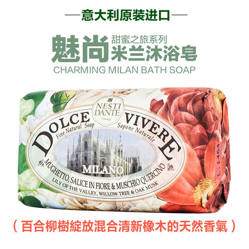 内斯蒂丹特意大利进口手工皂