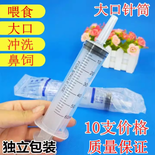 60ml针筒大容量大口径