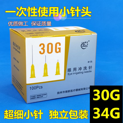 30G34G一次性无痛小针头13mm 4毫米 纳米针头超细蚊子针粉刺针