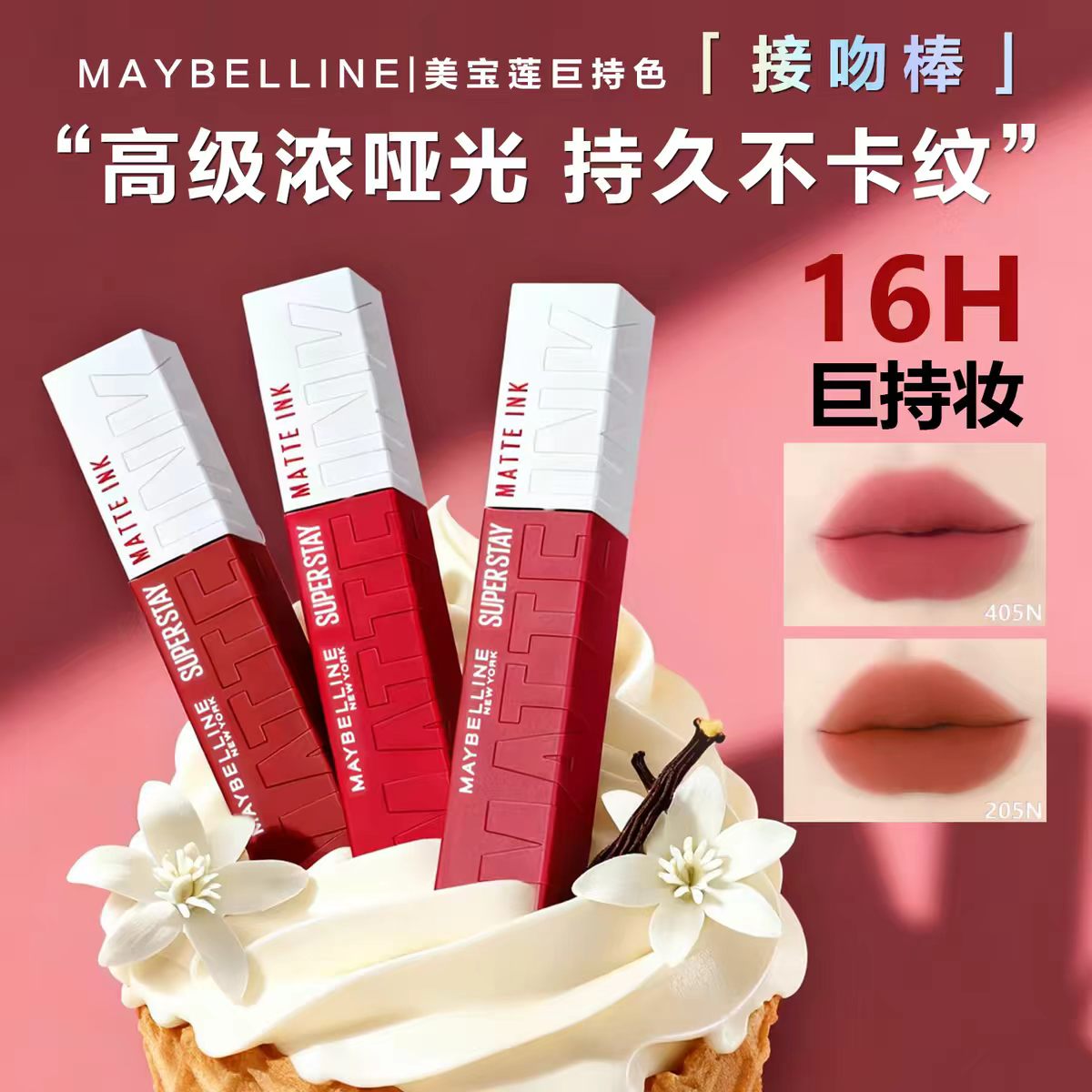 美宝莲接吻棒哑光液体唇釉口红