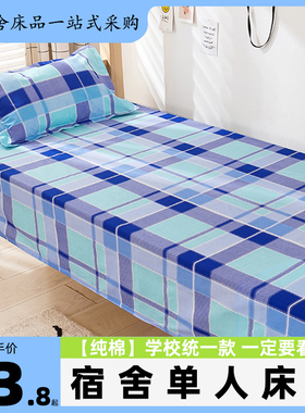 床单单件纯棉学生宿舍专用单人全棉1.2米上下铺床被单纯蓝色格子