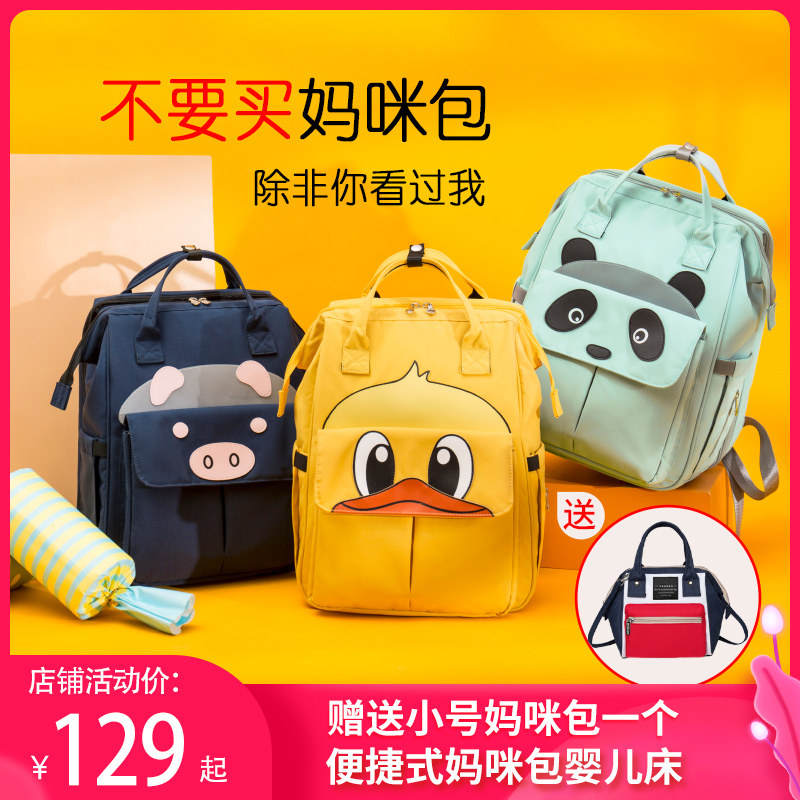 妈咪包夏季双肩妈妈包母婴包手提2021年新款妈咪包床包一体可变床