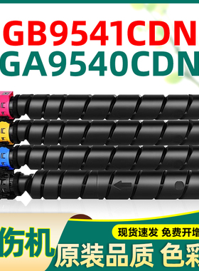 适合立思辰gb9541cdn粉盒ga9540 ga9540cdn tl-8568 ga9541墨粉盒