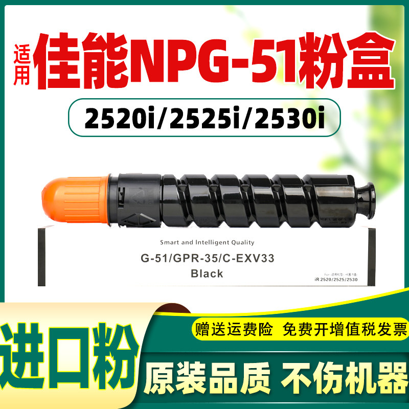 适合佳能npg51粉盒g51 2520i 2530i碳粉2520