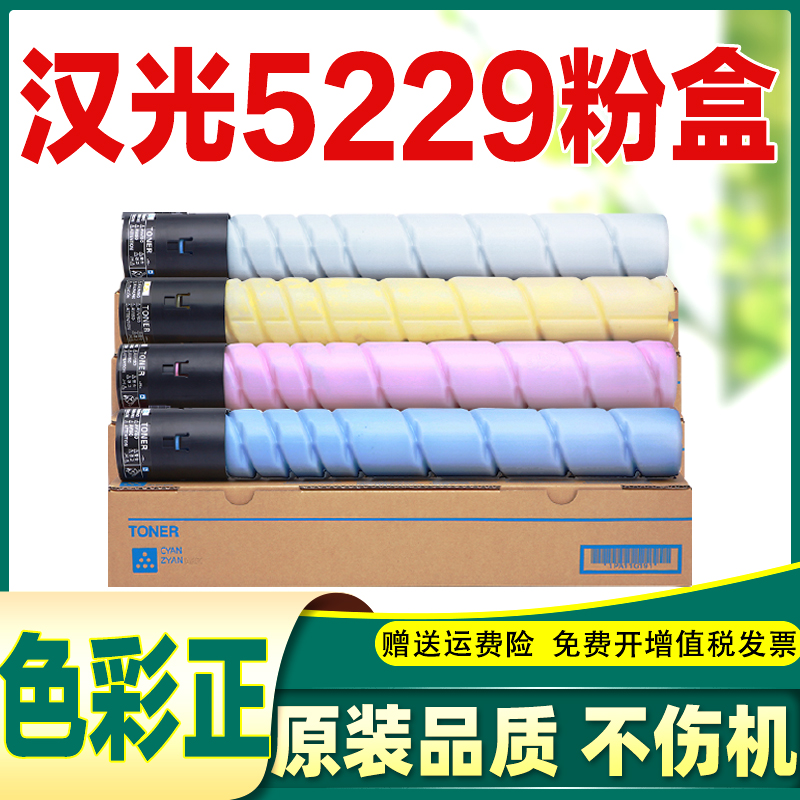 适用汉光5229粉盒tn5229墨盒HGFC5229 HG-TN5229L打印机碳粉墨粉
