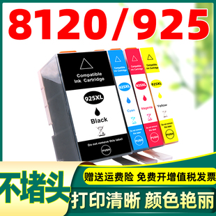 适用惠普8120墨盒 hp8120 hp925 925 925XL hp打印机墨水