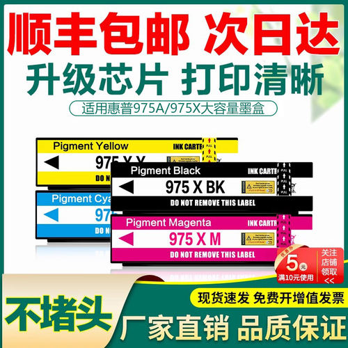 适用惠普577dw墨盒975