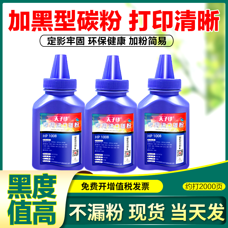 适用惠普打印机墨粉M1136加黑型