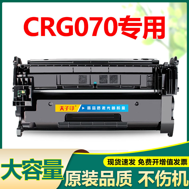 适合佳能mf463dw硒鼓070不伤机