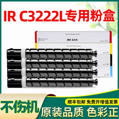 适合佳能c3222l粉盒不伤机