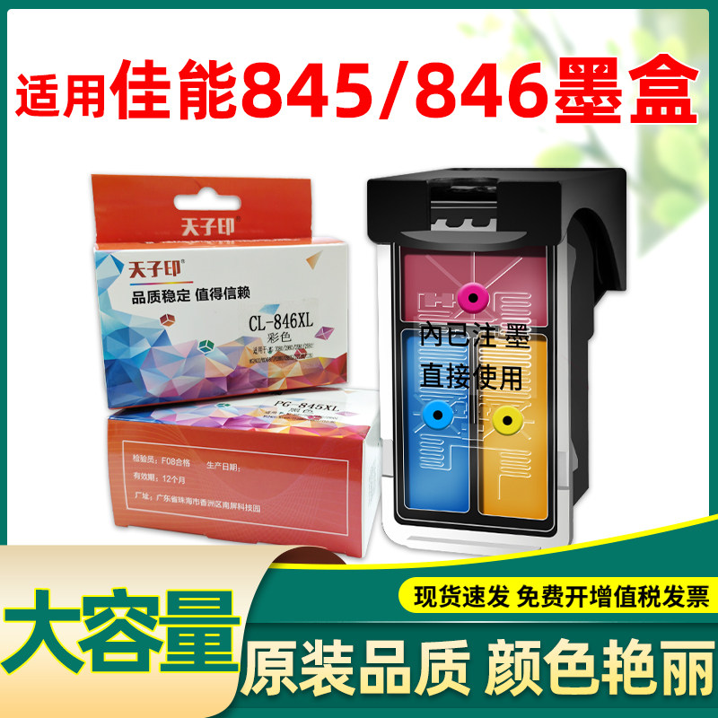 天子印佳能打印机墨盒可加墨图片