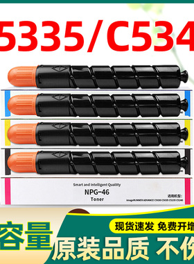 适合佳能5335 c5335粉盒c5340 5340 c5235 5235 c5255 g46碳粉盒