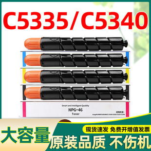 c5335粉盒c5340 c5255 5340 5235 g46碳粉盒 c5235 适合佳能5335