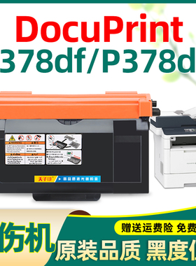 适合施乐m378df粉盒p378dw p375d docuprint富士施乐原装打印机