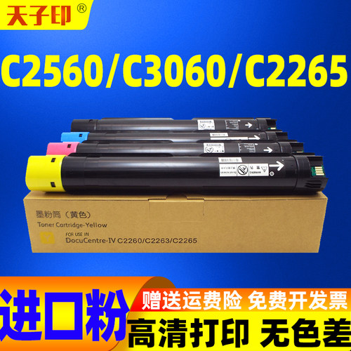 适合施乐c2265粉盒2260 c2060富士施乐2560 2265 c2560 c3060墨粉