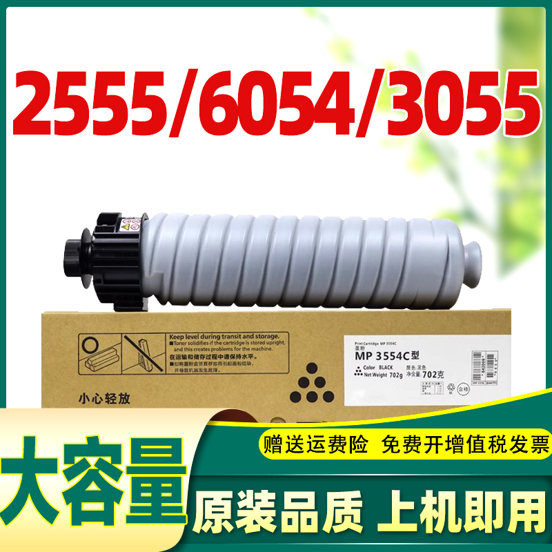 适用理光2555粉盒6054 3055 3555 MP3554 5055 6055 MP3554C碳粉