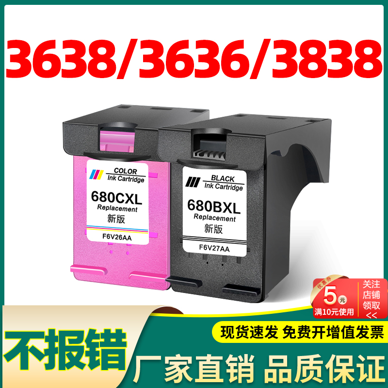 适用惠普3777打印机墨盒